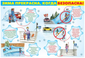 Правила безопасности на льду в осенне-зимний период.